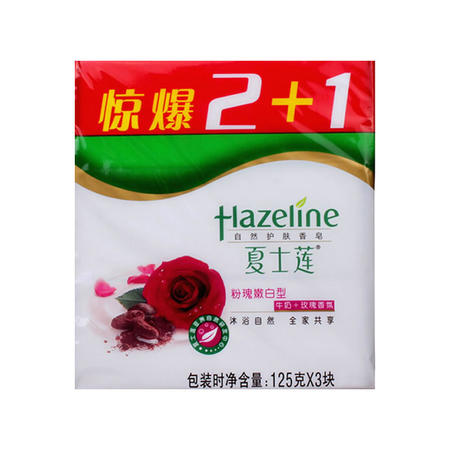 夏士莲粉瑰嫩白香皂125gx3块   多省包邮   正品