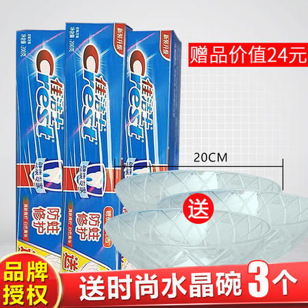 佳洁士牙膏健康专家防蛀修护200gx3送水晶碗3个 实惠套装