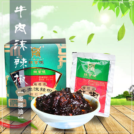 橄榄油牛肉沫辣椒