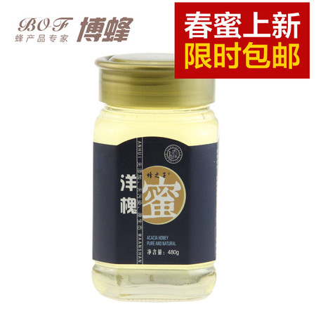 【博蜂洋槐蜜480g】滋补野生土蜂蜜 纯正天然农家自产洋槐花蜂蜜