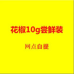 炊夫 【江津同城生鲜】8月团购炊夫干花椒10g尝鲜装