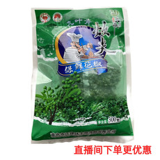 炊夫 【江津邮政】保鲜花椒300g/袋椒麻鲜香调料必备（全国包邮）