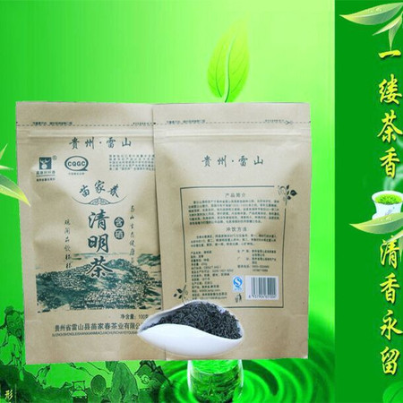 贵州黔东南特产雷山县高康杯杯香苗家清明茶袋装