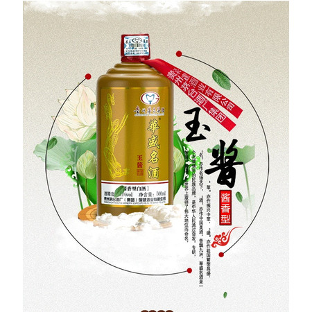 贵州茅台酒厂  華盛名酒（玉酱）酱香53°500ml全国扫码价629现促销价248买