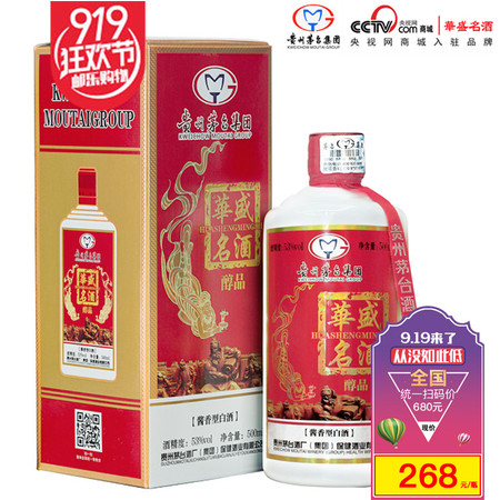 贵州茅台酒厂 華盛名酒（醇品）53°500ml全国扫码价680现促销价268