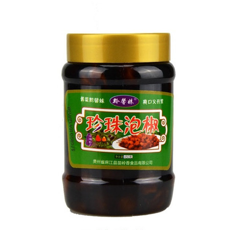 【麻江·珍珠泡椒】黔东南麻江特产苗岭香食品450g珍珠泡椒两瓶装省内包邮（为便于运输均发塑料瓶装）