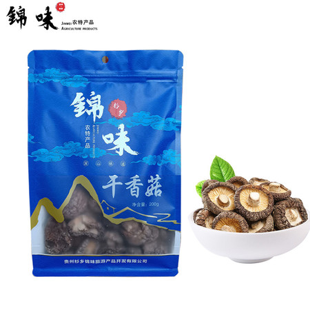 锦屏【精品香菇】200g/袋 贵州省内包邮