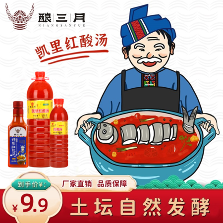 酿三月 贵州特产凯里红酸汤480g/1.5kg 贵州红酸汤火锅底料调图片