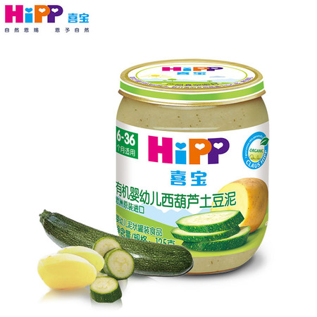 德国喜宝Hipp 有机婴幼儿西葫芦土豆泥125g 【宝宝营养辅食】