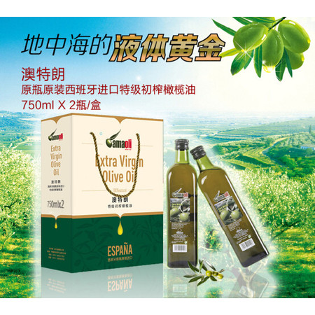 【浙江员工专享】澳特朗特级初榨橄榄油750ml*2礼盒 8429393091006