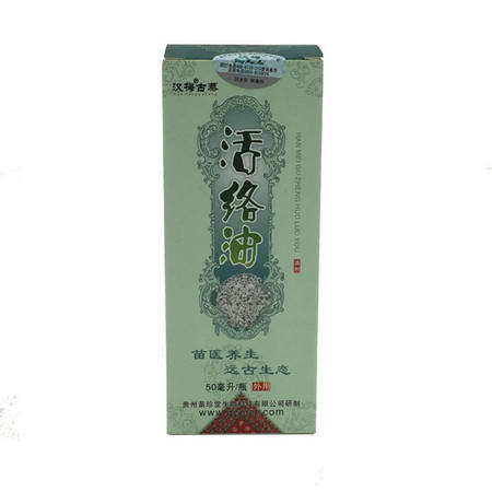 贵州苗珍堂汉梅古蒸活络油