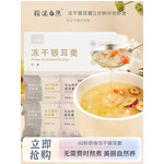 傻宝 【庆元】冻干银耳羹6包96g（免煮即食）