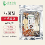 源鲜知味 【庆元农品】八菌菇 山珍菌汤包