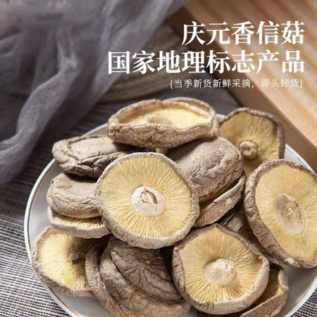 源鲜知味 庆元香菇250g