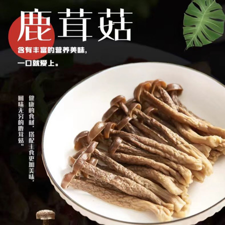 恋菇 【庆元】鹿茸菇250克图片