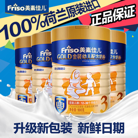 Friso/美素佳儿3段900G*4金装幼儿配方牛奶粉1-3岁 美素佳儿3段图片