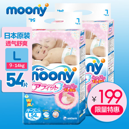 Moony日本原装进口尤妮佳婴儿纸尿裤 大号宝宝L54片*2包 9-14Kg图片