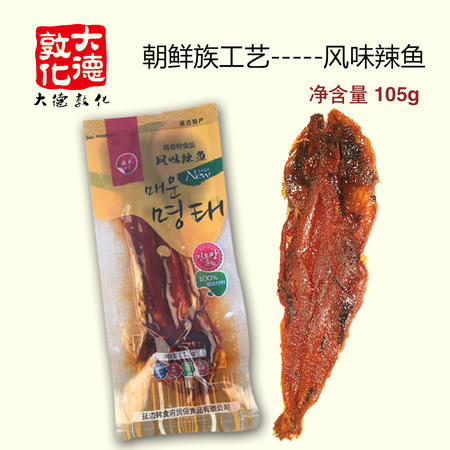 【延边馆】大德敦化延边朝鲜族特色风味辣鱼105gYZJC037