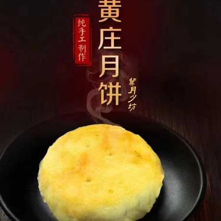 农家自产 藁城 黄庄月夕蛋糕皮月饼 五仁和红豆400g各1包