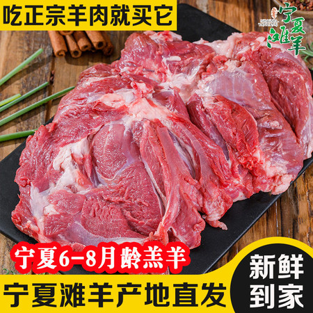 宁羊 【宁夏邮政】石嘴山馆 宁夏滩羊纯后腿肉5斤装（精选6-8个月滩羊 可做饺子馅 穿肉串等）