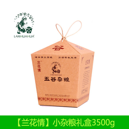 【兰花情】杂粮礼盒装3500g，送礼佳品！图片