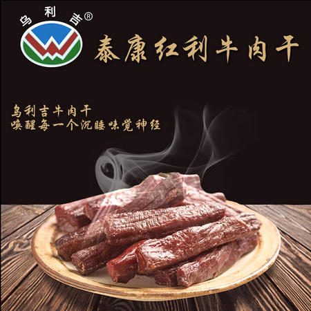 乌利吉手撕风干牛肉干图片