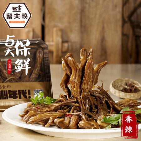 留夫鸭85g*2香辣鸭舌办公室特产美食零食 鸭肉卤味熟食小吃锁鲜装图片