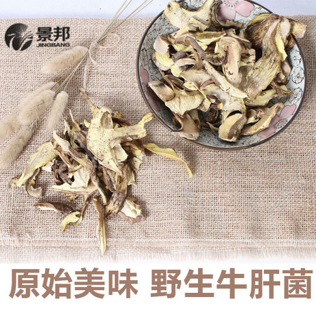 【庆元特产】野生牛肝菌 菌菇类 山珍特产干货100G精包装 正宗庆元土特产