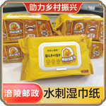 【涪陵邮政】 亲亲小黄鸭 水刺湿纸巾60片*2包/5包