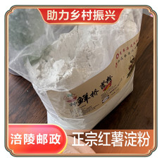 农家自产 【涪陵邮政甄选】神鲜桥红苕淀粉1.5kg