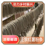 农家自产 【涪陵邮政】神鲜桥红苕粉1.5kg