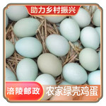 农家自产 【涪陵邮政】松荫富晒鸡蛋30枚*1盒
