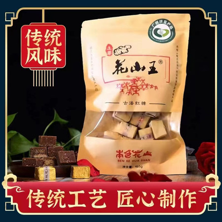 邮政农品 花山王红糖牛皮纸装