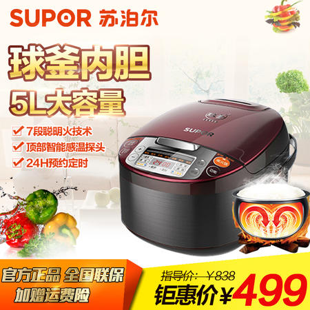 Supor/苏泊尔  多功能球釜电饭煲CFXB50FC533T-75图片