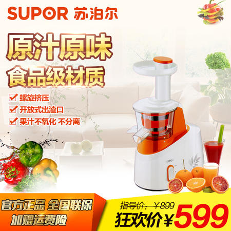 Supor/苏泊尔 SJYZ11-200家用果汁机低速原汁机榨汁机包邮图片