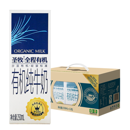 【全国包邮】6月产，圣牧全程有机纯牛奶，环保装250ml*12图片