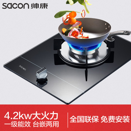 帅康（Sacon）QA-E2-35BD单眼灶 4.2KW大火力 一级能效防爆面板