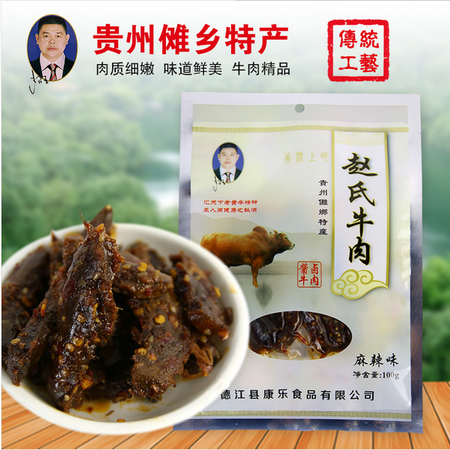 一品洞天贵州高原牛肉干100g