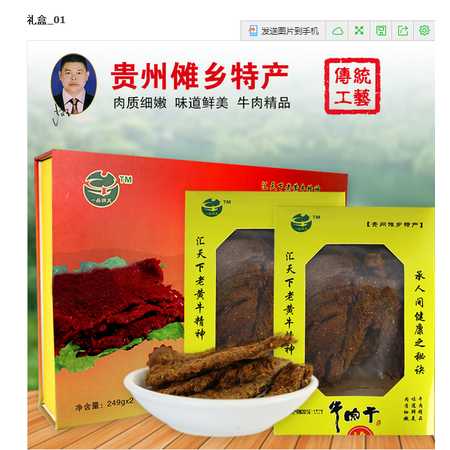 牛肉干礼盒498g图片