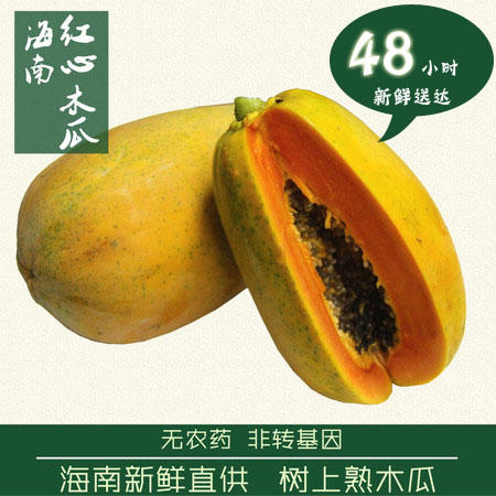 【此产品为预售，下单一个星期内发出】海南红心木瓜