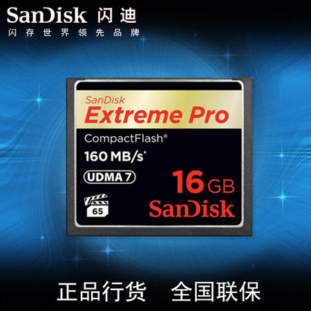 闪迪（SanDisk）至尊超极速CompactFlash存储卡 16GB