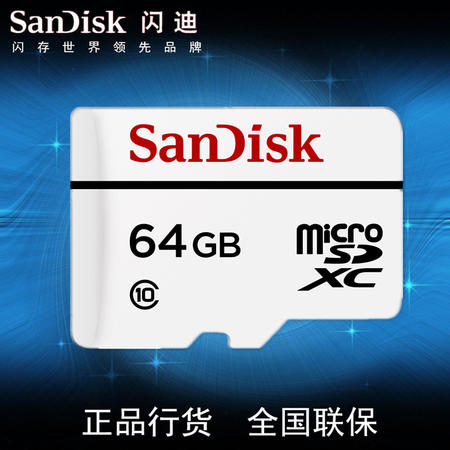 闪迪SanDisk高度耐用视频监控存储卡Micro SDXC 64GB 行车记