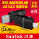 闪迪（SanDisk) 至尊高速 OTG 64GB USB3.0手机U盘,读130MB/秒