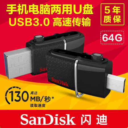 闪迪（SanDisk) 至尊高速 OTG 64GB USB3.0手机U盘,读130MB/秒图片