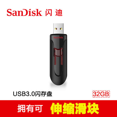 闪迪酷悠USB3.0闪存盘32g U盘 高速 CZ600 32G 加密U盘图片