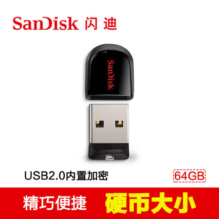 闪迪酷豆USB闪存盘 CZ33 64G超小迷你车载U盘加密优盘图片