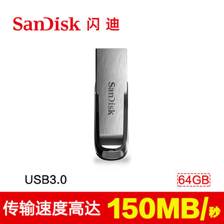 闪迪至尊高速酷铄USB3.0闪存盘64GU盘CZ73 金属加密优盘