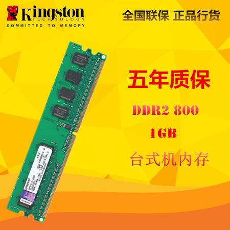 金士顿(Kingston)DDR2 800 1G台式机内存条图片