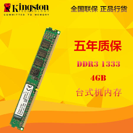 金士顿(Kingston)DDR3 1333 4G 台式机内存图片