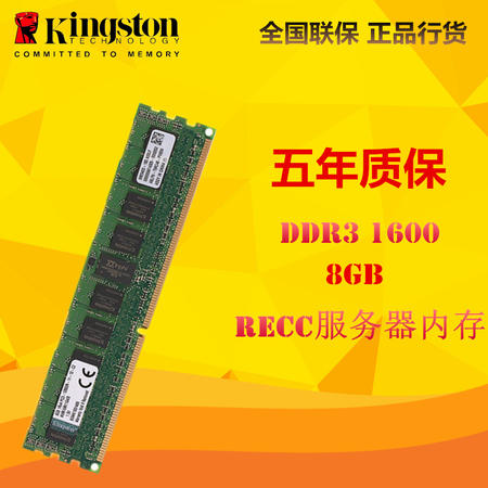 金士顿(Kingston)DDR3 1600 8G RECC服务器内存